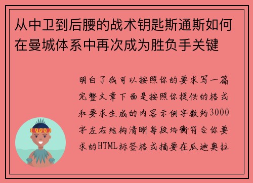 从中卫到后腰的战术钥匙斯通斯如何在曼城体系中再次成为胜负手关键 从中卫到后腰的战术钥匙斯通斯如何在曼城体系中再次成为胜负手关键