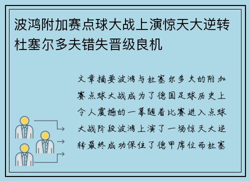 波鸿附加赛点球大战上演惊天大逆转杜塞尔多夫错失晋级良机
