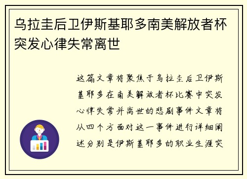 乌拉圭后卫伊斯基耶多南美解放者杯突发心律失常离世